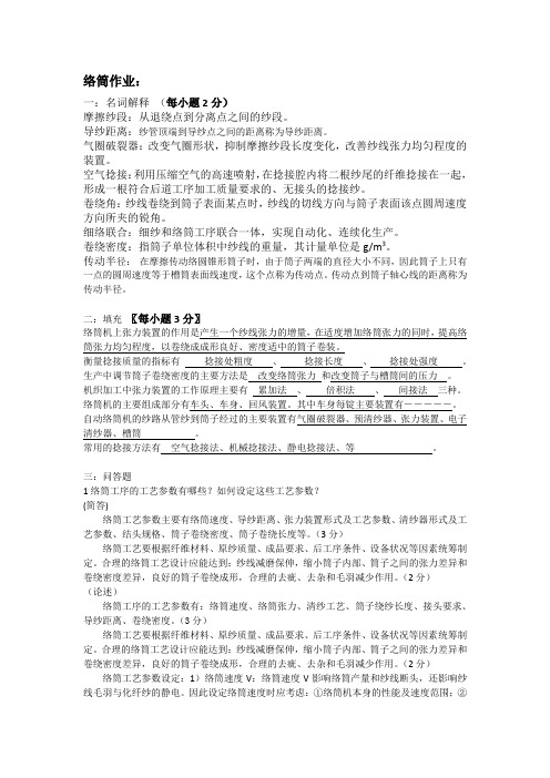 络筒作业参考答案