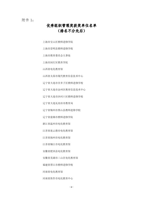 第三届全国中小学教师教育技术能力建设计划应用成果评比获奖名单