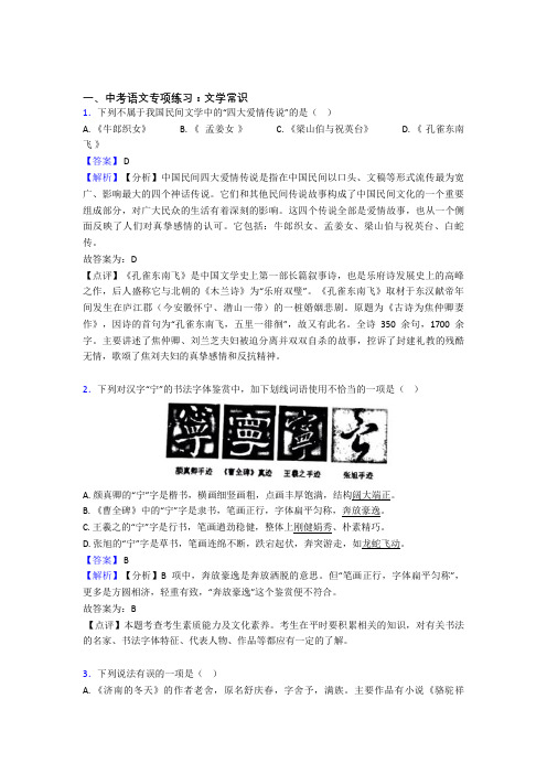 部编初中中考 语文文学常识解题方法和技巧及习题训练及解析