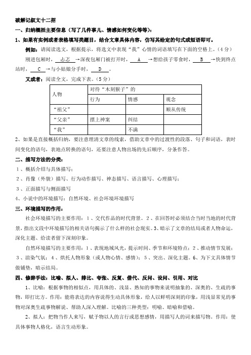 中考,阅读宝典——记叙文答题套路破解记叙文十二招