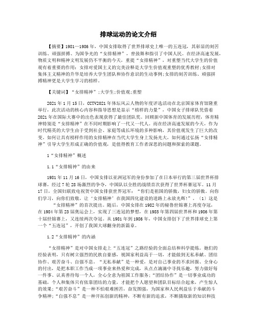 排球运动的论文介绍