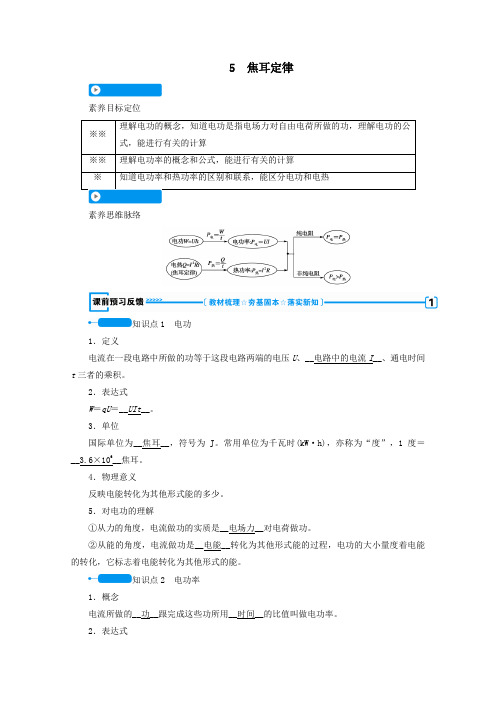 2020_2021学年高中物理第二章恒定电流5焦耳定律学案新人教版选修3_1