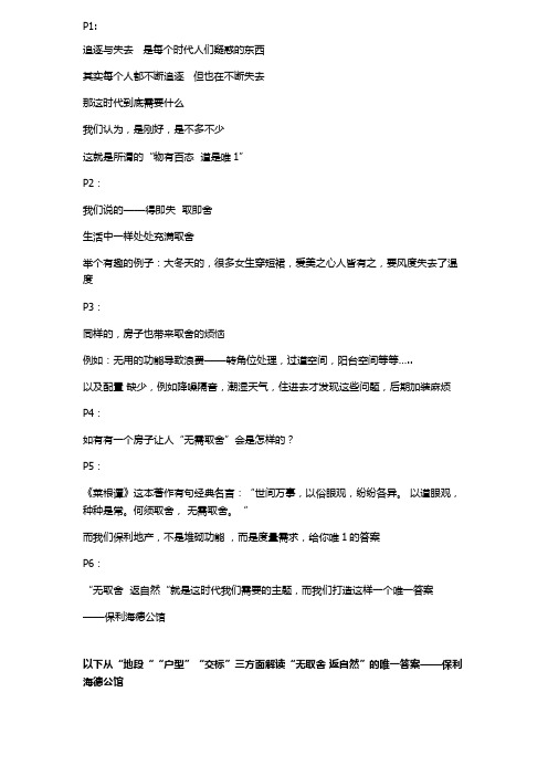 海德发布会ppt讲稿 (1)