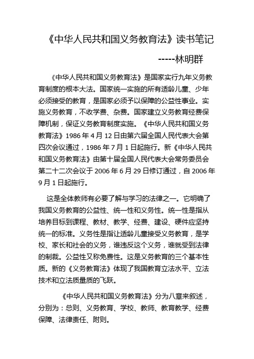 《中华人民共和国教育法》读书笔记