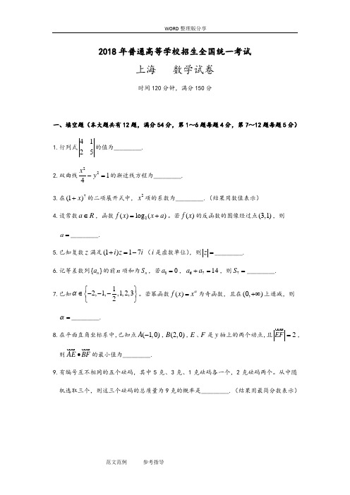 2018上海高考数学试题