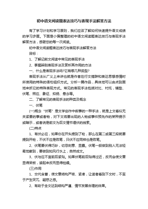 初中语文阅读题表达技巧与表现手法解答方法