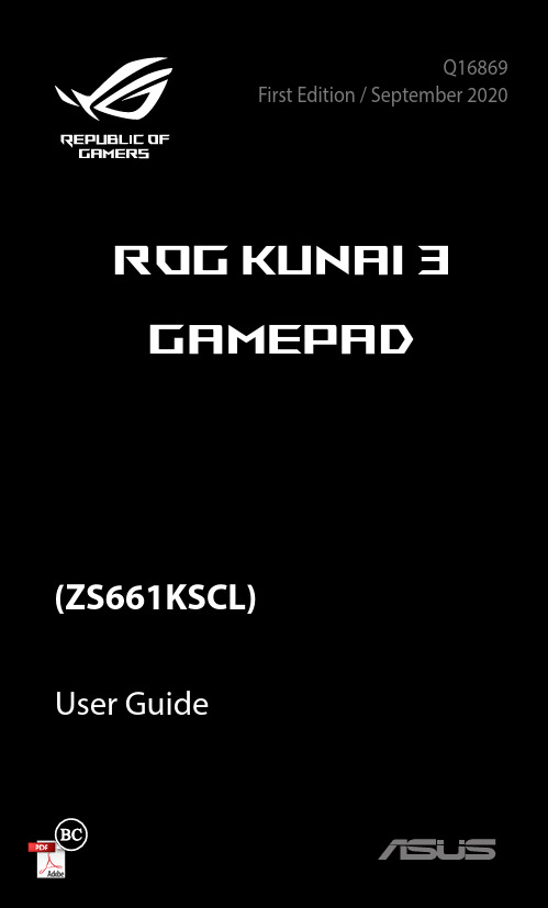 ROG KUNAI 3 Gamepad 用户手册说明书