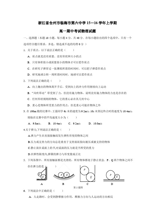 15—16学年上学期高一期中考试物理试题(无答案)(3)