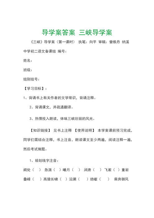 导学案答案 三峡导学案