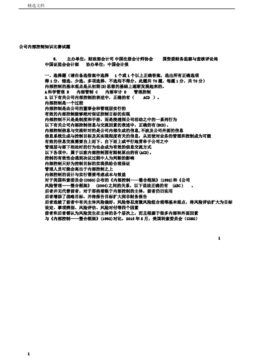 企业内控学习知识试卷试题及答案