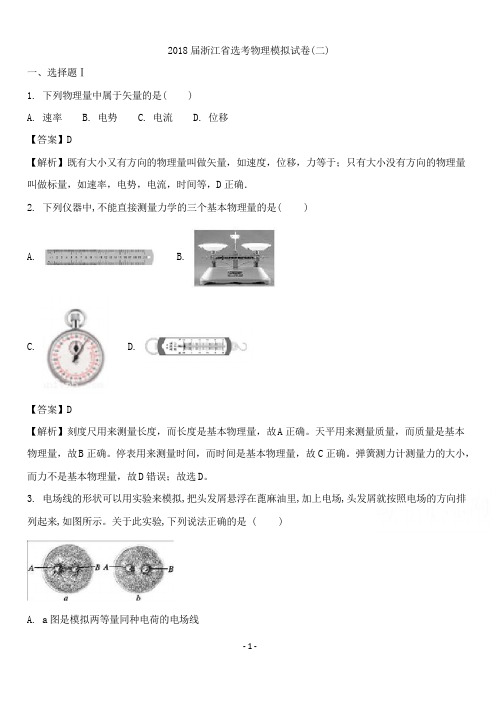 u006-浙江省2018年高考物理(选考)模拟试卷二+word版含解析