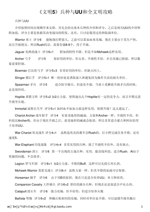 《文明5》兵种与UU和全文明攻略