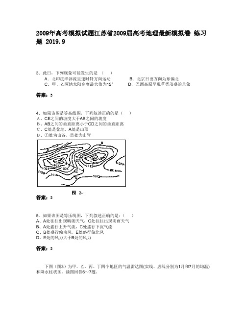 2009年高考模拟试题江苏省2009届高考地理最新模拟卷1220