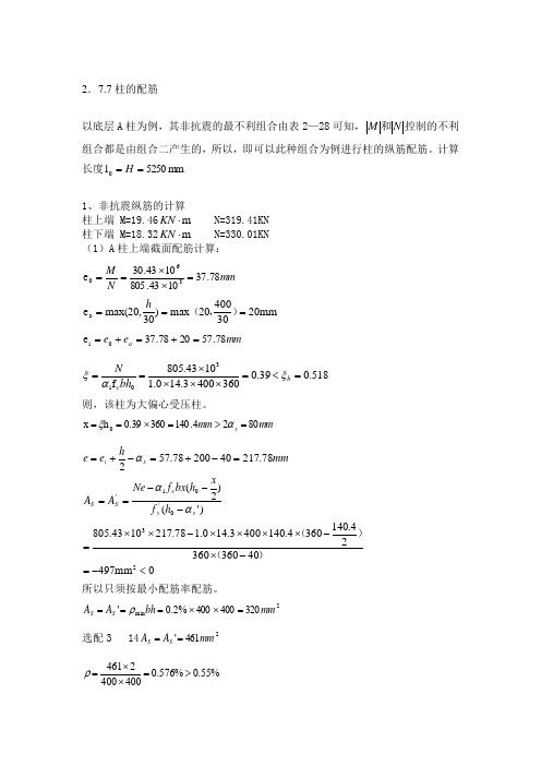 柱配筋计算