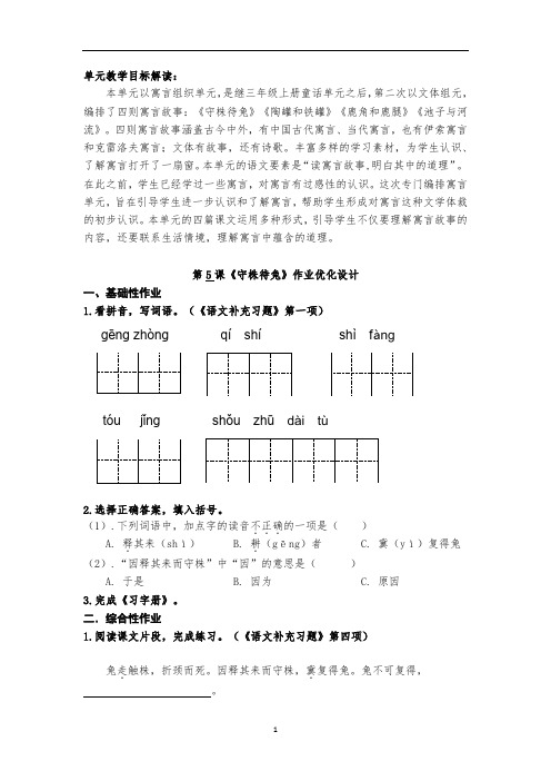 语文三年级下册《守株待兔》作业设计