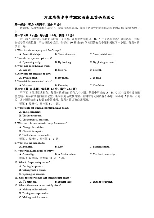 衡水中学2020届高三英语检测七(word版,无答案)