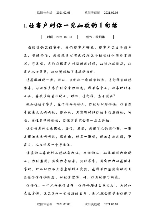 38句攻心夺魂的歹毒话术之欧阳体创编