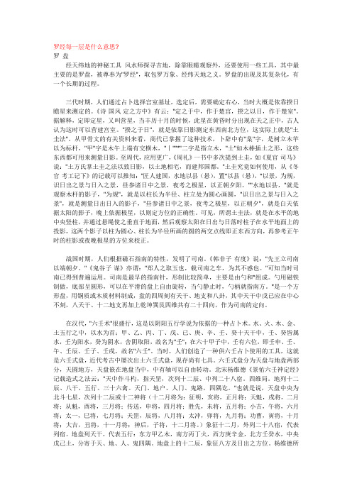 罗经每一层是什么意思