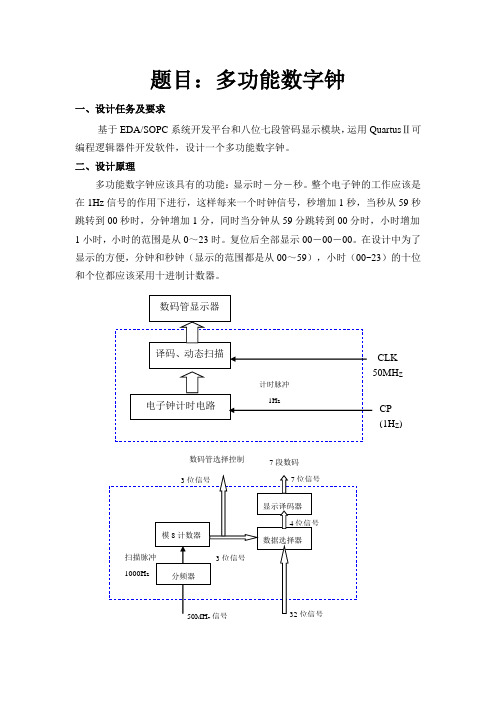 电子技术课程设计--数字钟