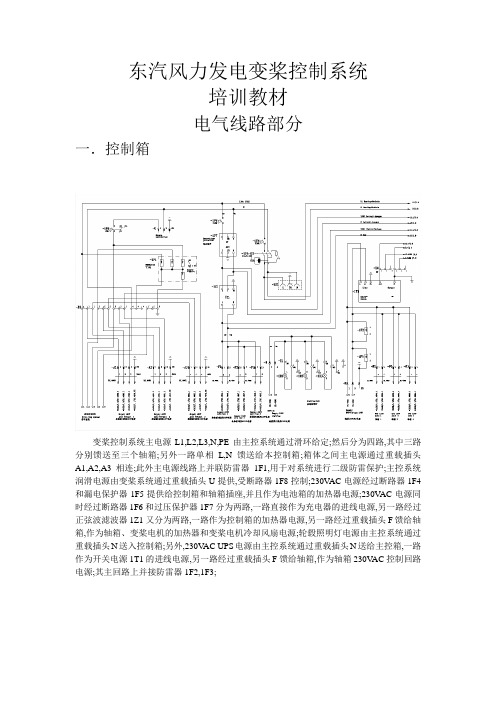 东汽电气图纸培训