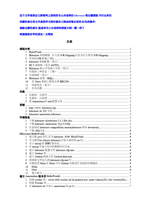 尚学堂hibernate学习笔记(原版整理)