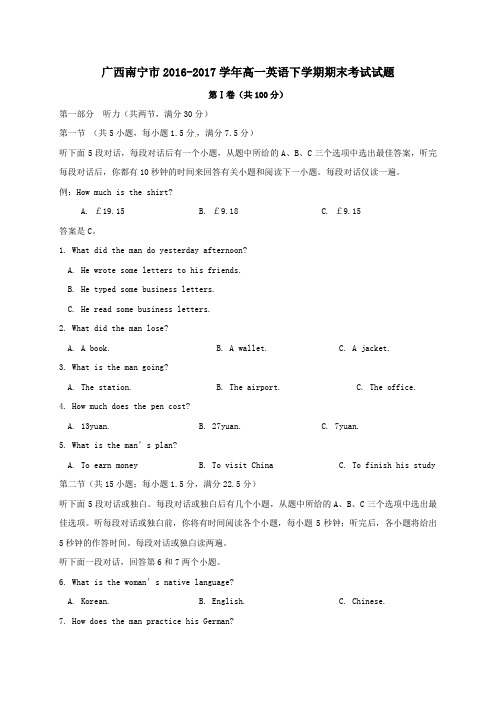 广西南宁市2016-2017学年高一第二学期期末考试英语试卷 (2)