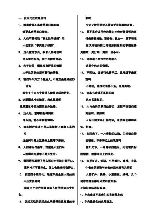 反问句变陈述句练习及答案