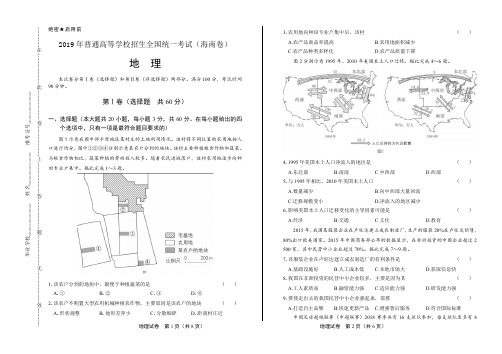 2019年高考地理海南卷有答案