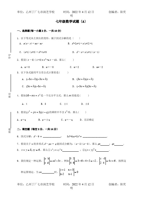 七年级数学下学期第7周周练试题A试题