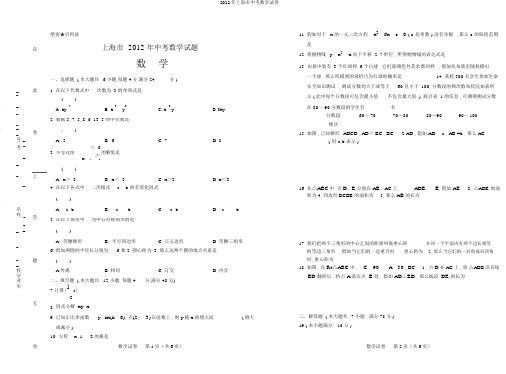 2012年上海市中考数学试卷