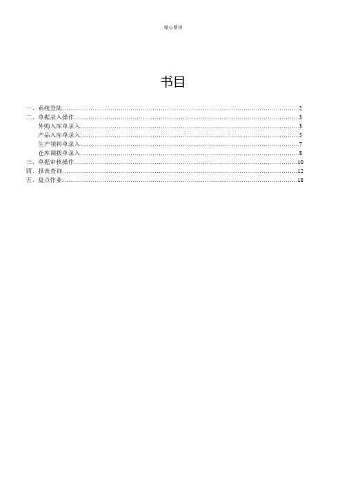 金蝶K3仓存管理用户操作手册