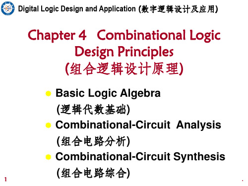 姜书艳 数字逻辑设计及应用