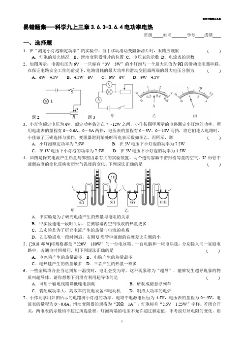 科学九上第三章错题集3.6.3-3.6.4电功率、电热(含答案)