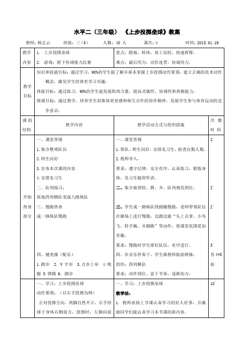 (完整word版)150119公开课：水平二(三年级) 《上步投掷垒球》教案