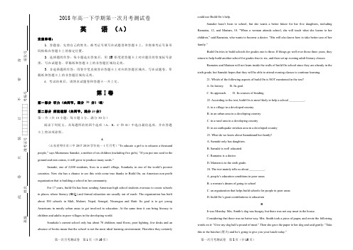 2018年高一下学期第一次月考测试卷英语A