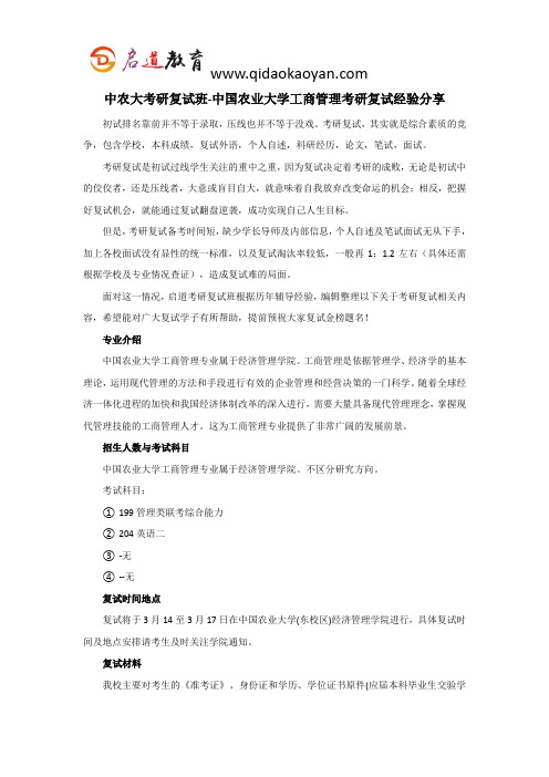 中农大考研复试班-中国农业大学工商管理考研复试经验分享