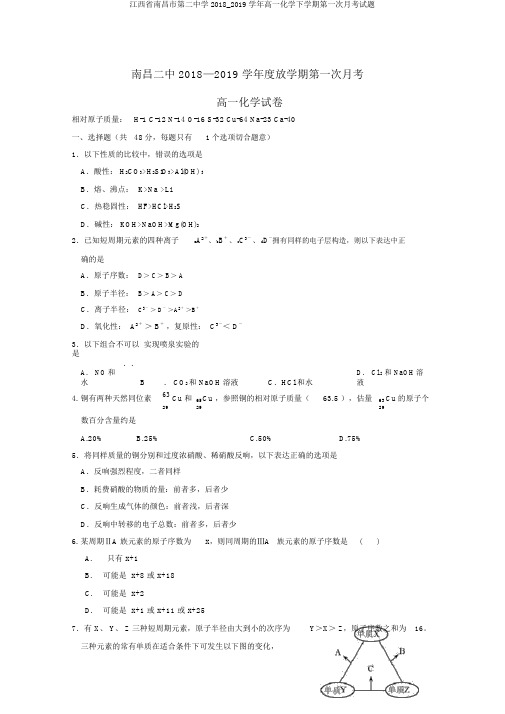 江西省南昌市第二中学2018_2019学年高一化学下学期第一次月考试题