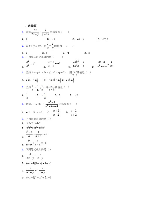 (易错题精选)最新初中数学—分式的全集汇编附答案