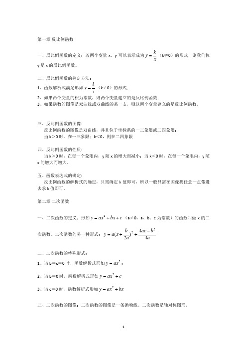 九年级 反比例函数与二次函数