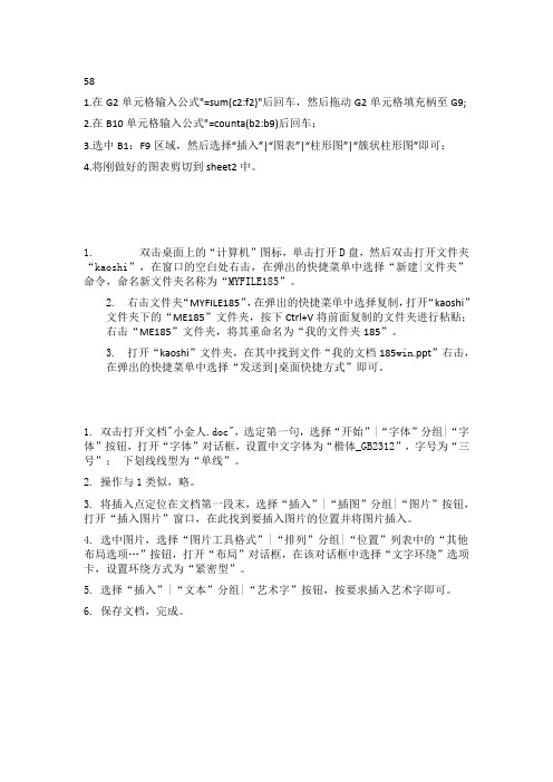 西南大学网络教育计算机基础期末考试复习题及参考答案