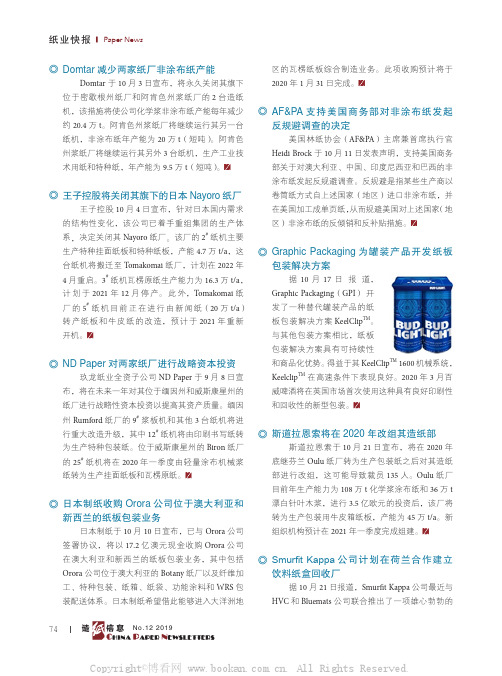 日本制纸收购Orora 公司位于澳大利亚和新西兰的纸板包装业务