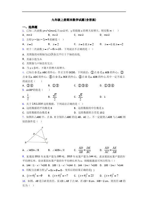 九年级上册期末数学试题(含答案)