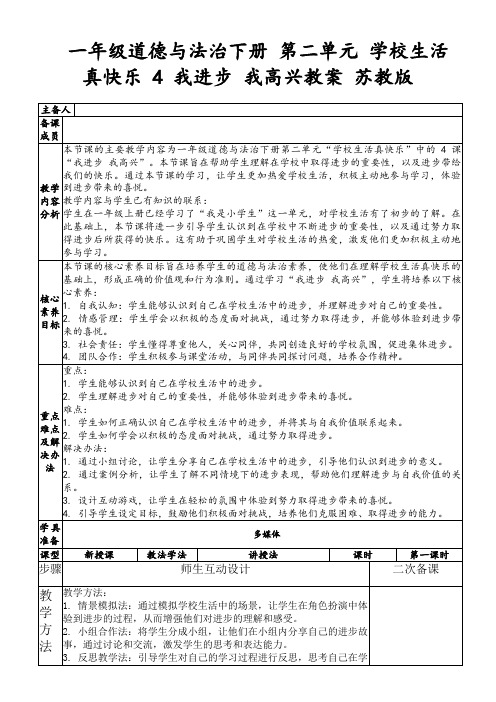 一年级道德与法治下册第二单元学校生活真快乐4我进步我高兴教案苏教版