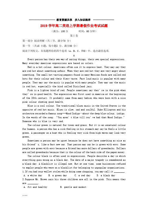 高二英语上学期暑假作业考试试题(新版)新 人教版