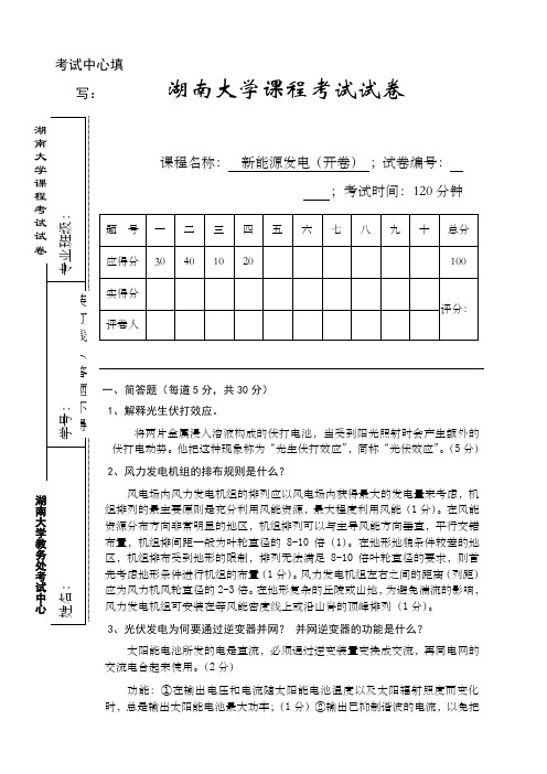 湖南大学能源发电技术期末考试试卷