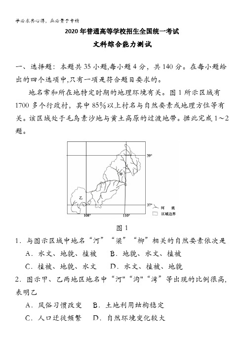 2020年高考真题——地理(全国卷Ⅱ) 含答案