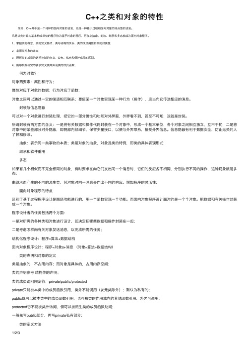 C++之类和对象的特性
