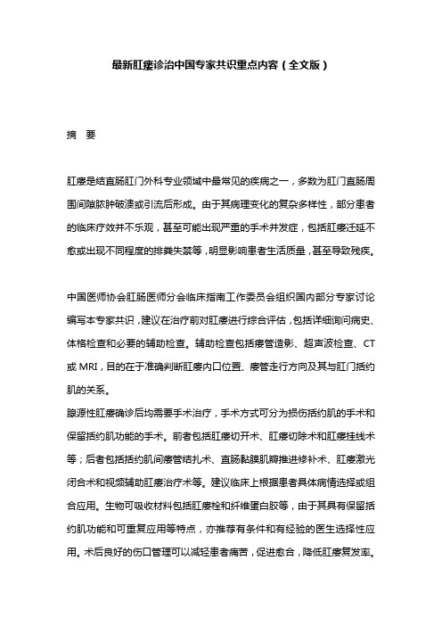 最新肛瘘诊治中国专家共识重点内容(全文版)