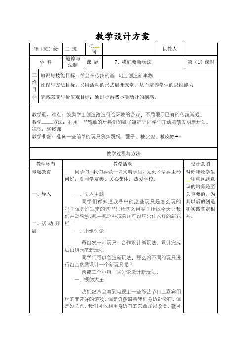 《安全地玩》公开课优秀教案 部编版1