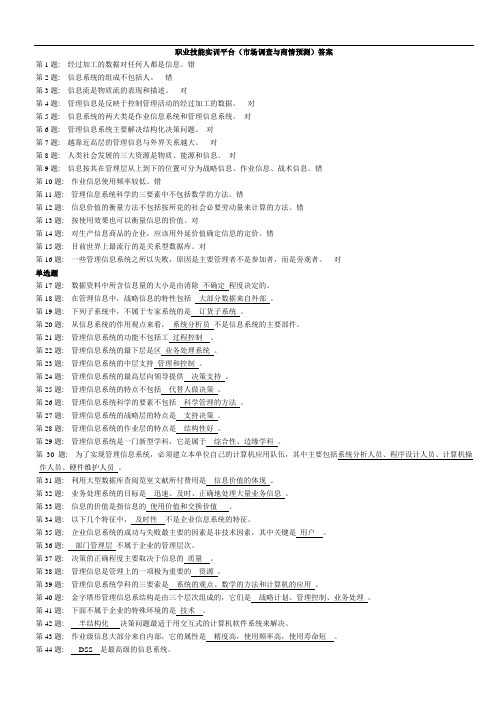 职业技能实训平台市场调查与商情预测